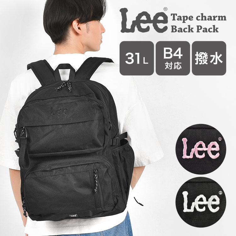 【3/10限定★2人に1人最大10000ポイント！】リュック Lee リー レディース メンズ 大容量 通学 黒 30L リュックサック おしゃれ 撥水 31L A4 B4 ポリエステル 高校生 中学生 大学生 大人 自立 スクールバッグ PC収納 男女兼用 デイリーユース 通学カバン 学生リュック 通勤