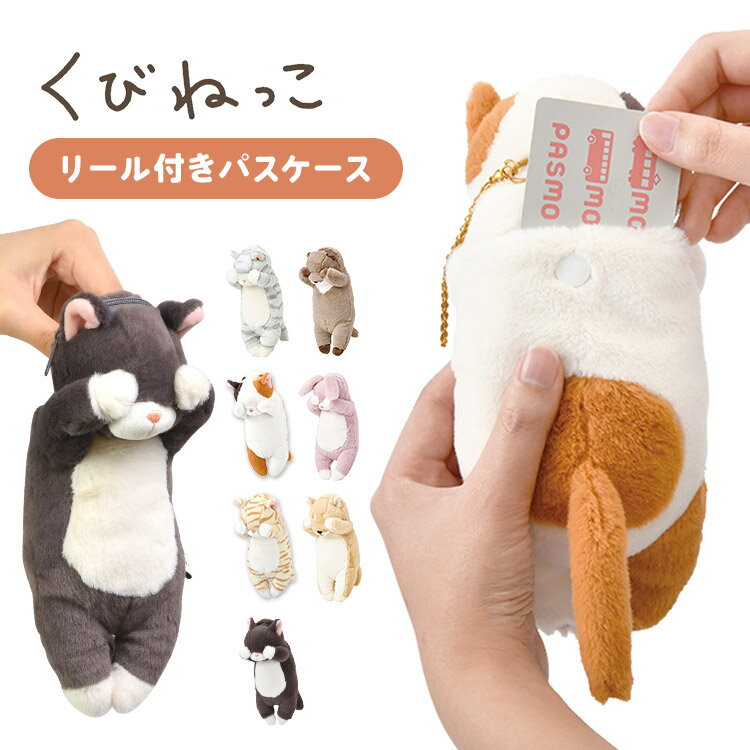 楽天市場】ぬいぐるみ 猫(定期入れ・パスケース|財布・ケース 楽天市場】ぬいぐるみ 猫(定期入れ・パスケース|財布・ケース
