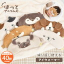 アイマスク 睡眠 洗える 安眠 ホット 繰り返し使える かわいい 電子レンジ キャラクター アイウォーマー アイピロー ほっとアニマルズ 温かい エコ 電気代 ...