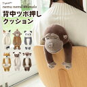 背中ツボ押しクッション ねむねむアニマルズ リラワーク ぬいぐるみ つぼ押し 引っ掛け 引っかけ 椅子 クッション デスクワーク アニマル 猫 ネコ 犬 パグ ...