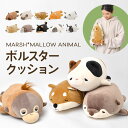 抱きまくら ねむねむアニマルズ プレミアム ぬいぐるみ ボルスター 猫 ふわふわ 抱き枕 クッション かわいい 添い寝まくら キャラクター 女の子 りぶはあと 動物 クマ カワウソ たぬき キツネ 柴犬 パグ ヒョウ シロクマ 茶トラ ゴリラ 誕生日 プレゼント ギフト ぬい撮り