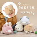 ぬいぐるみ（1000円程度） ぬいぐるみ ポクシン POKSIN 手のひらサイズ 小さめ 子ども プレゼント 誕生日 ギフト ぬい撮り かわいい アニマル 動物 猫 ねこ ネコ イヌ 犬 いぬ うさぎ ウサギ 兎 ハムスター はむすたー ふわふわ りぶはあと 人形 ホワイトデー 韓国 淡色 可愛い