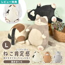 ねこ肯定感 抱き枕 ぬいぐるみ L でぶ 猫 ぽっちゃり ねこ 癒し 大きめ かわいい 抱きまくら クッション 三毛猫 ハチワレ 黒猫 茶トラ サバトラ 可愛い...