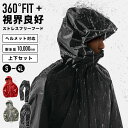 【6/5限定!抽選で最大300%ポイント還元★】【特典あり】レインウェア 上下セット 防水 メンズ 作業用 現場 通勤 通学 バイク 自転車 中学生 高校生 ジ...