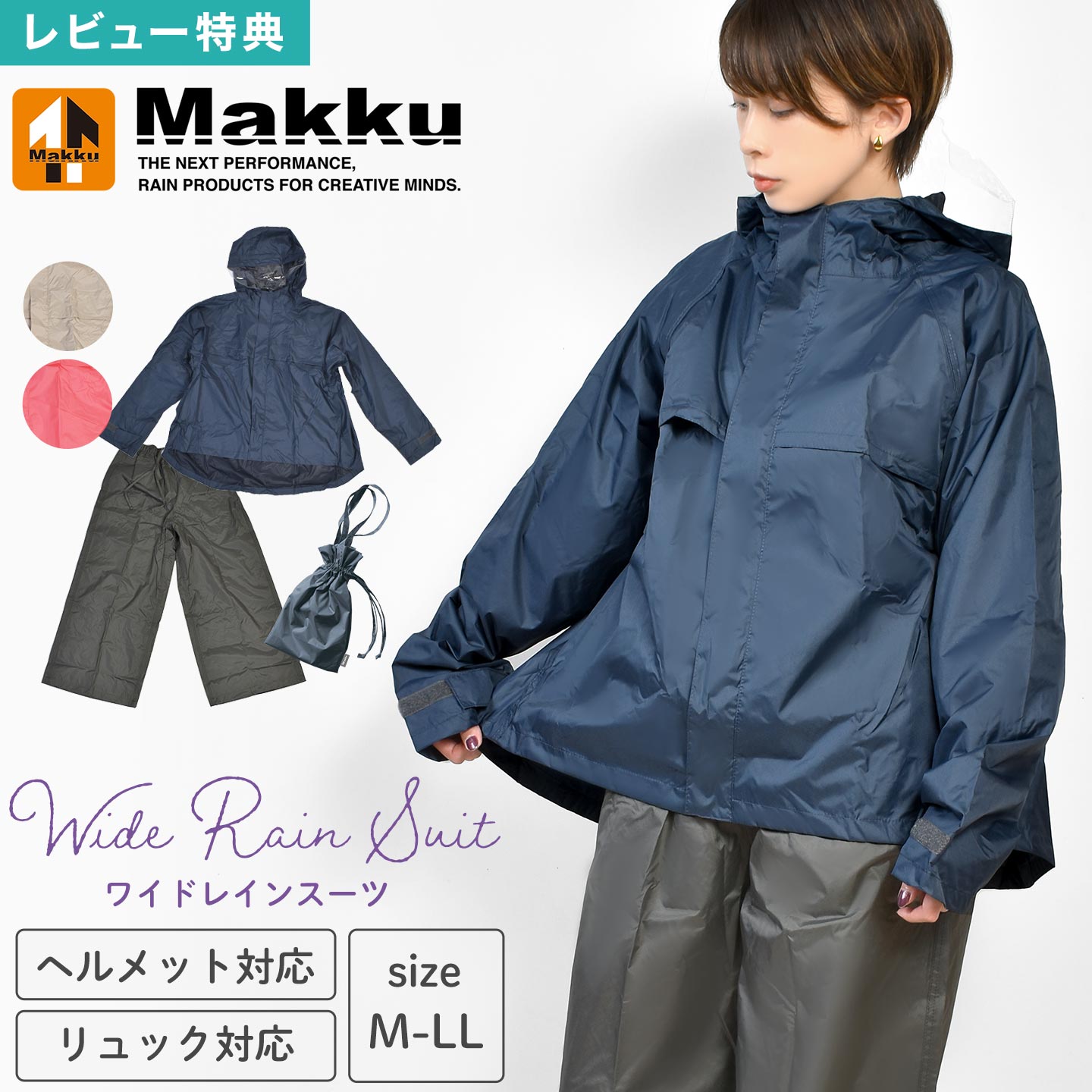 楽天FULL-OUTレインコート レディース マック Makku 自転車 上下セット レインスーツ ズボン 収納袋付き 可愛い きれいめ おしゃれ AS-620S リュック 対応 ヘルメット 回転フード つば付き 顔濡れない 軽量 セパレート 耐水圧 透湿 10000mm 防水 撥水 大人 女性 高校生 ママ 通勤 通学