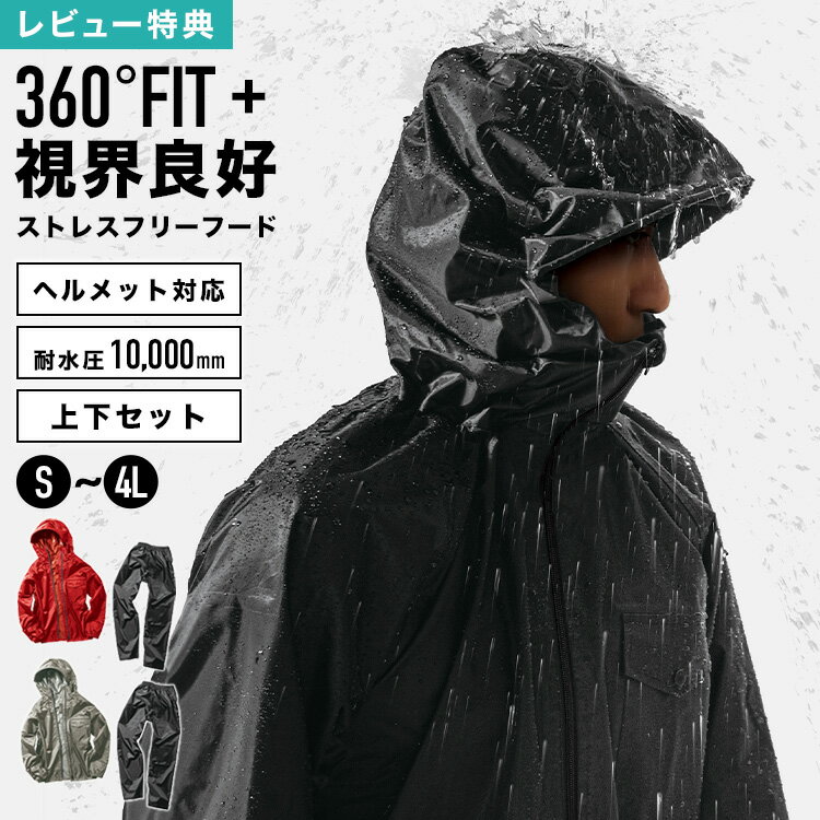 【特典あり】レインウェア 上下セット 防水 メンズ 作業用 現場 通勤 通学 バイク 自転車 中学生 高校生 ジュニア カッパ Makku マック 回転フード ...
