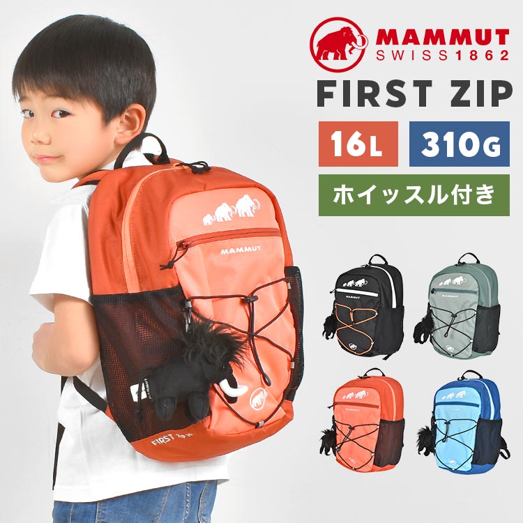 リュック キッズ 男の子 マムート MAMMUT デイパック リュックサック 女の子 キッズリュック 大容量 軽量 丈夫 16L アウトドア ブランド キャンプ ホイッスル 子供 子ども 小学生 低学年 中学…