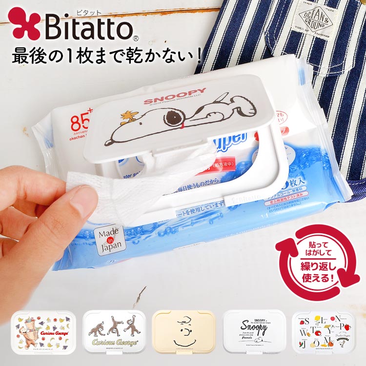 Bitatto ビタット ミッフィー スヌー