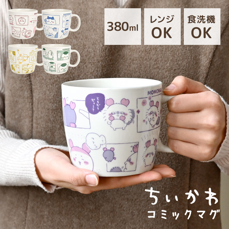 楽天市場】ちいかわ マグカップ(マグカップ・ティーカップ 楽天市場】ちいかわ マグカップ(マグカップ・ティーカップ
