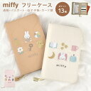 マルチケース miffy ミッフィー 母子手帳 A5 お薬手帳 家計管理 お金 通帳 かわいい キャラクター パスポート 入れ ファスナー カード ケース マル...