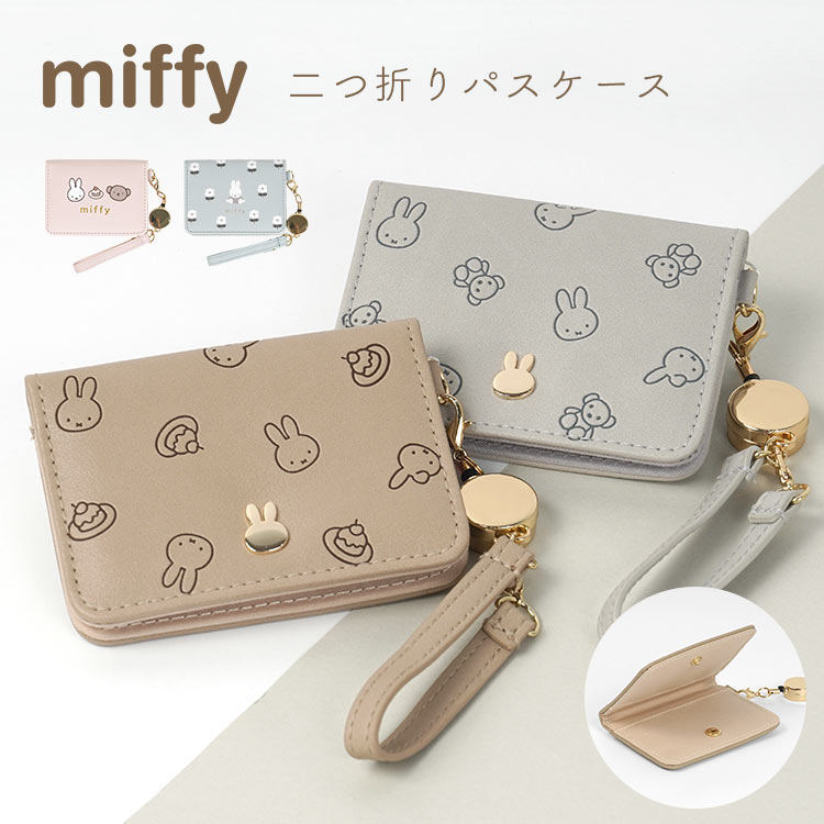 パスケース レディース（中学生・高校生） パスケース リール付き miffy ミッフィー 定期入れ 二つ折り レディース かわいい 高校生 中学生 小学生 女の子 子供用 大人 通勤 通学 定期券入れ スリム 薄型 ICカード 2枚 3枚 収納 2つ折り カードケース おしゃれ キャラクター グッズ 紛失防止 落ちない 伸びる ボリス