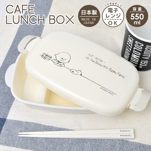 ランチボックス スヌーピー お弁当箱 一段 シンプル 大きめ オムライス 女子 Ol 弁当箱 日本製 かわいい 550ml 弁当 1段 軽い 高校生 Snoopy レンジok 食洗機ok 子供 幼稚園 保育園 男子 キャラクター ランチボックス 小学生 中学生 遠足 おしゃれ 大人 通学 ランチボックス スヌーピー お弁当箱 一段 シンプル 大きめ オムライス 女子 Ol 弁当箱 日本製 かわいい 550ml 弁当 1段 軽い 高校生 Snoopy レンジok 食洗機ok 子供 幼稚園 保育園 男子 キャラクター ランチボックス 小学生 中学生 遠足 おしゃれ 大人 通学