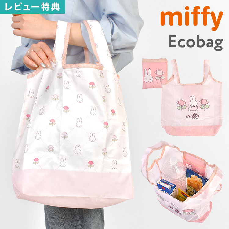 Rakuten - エコバッグ ミッフィー miffy レディース 折りたたみ コンパクト 大容量 トートバッグ 大きめ 買い物バッグ マチ広 マチ付き 軽量 サブバッグ 鞄 おしゃれ かわいい 可愛い ピンク フラワー 花柄 ローズ うさぎ 動物 アニマル プチ ギフト 誕生日 プレゼント 母の日