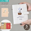 パスポートケース スヌーピー SNOOPY パスポートカバー チケットホルダー チケット入れ 航空券 搭乗券 カード収納付き カード入れ付き ペンホルダー付き ...