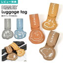 ラゲッジタグ スヌーピー SNOOPY キャラクター かわいい バッグチャーム 荷物タグ 荷物札 バゲージタグ ラゲージタグ キャリーケース スーツケース リュック キーホルダー アクセサリー 合皮 おしゃれ 旅行 トラベル 出張 飛行機 紛失防止 目印 PEANUTS プレゼント ギフト