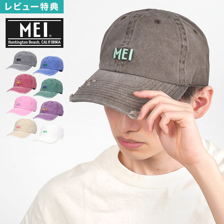 Rakuten - MEI メイ キャップ 帽子 メンズ レディース ブランド ダメージ加工 刺繍 ロゴ 立体 ヴィンテージ 加工 サイズ調整可能 UVケア 日よけ コットン 綿100% カジュアル おしゃれ かわいい 配色 バイカラー アウトドア ユニセックス 男女兼用 キャンプ レジャー 春 夏