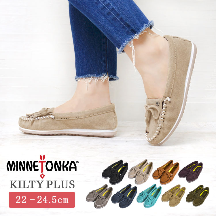 ミネトンカ モカシン 正規品 minnetonka シューズ キルティ プラス スエード レディース ブランド 靴 天然皮革 本皮 本革 撥水 kilty plus キルティ プラス ブラック ブラウン ターコイズ ネイ…