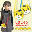 ポシェット しまじろう ショルダーポーチ キッズ 男の子 女の子 斜め掛け おでかけ キャラクター お財布 かわいい おつかい 小物入れ 子供用 こども 斜めが...