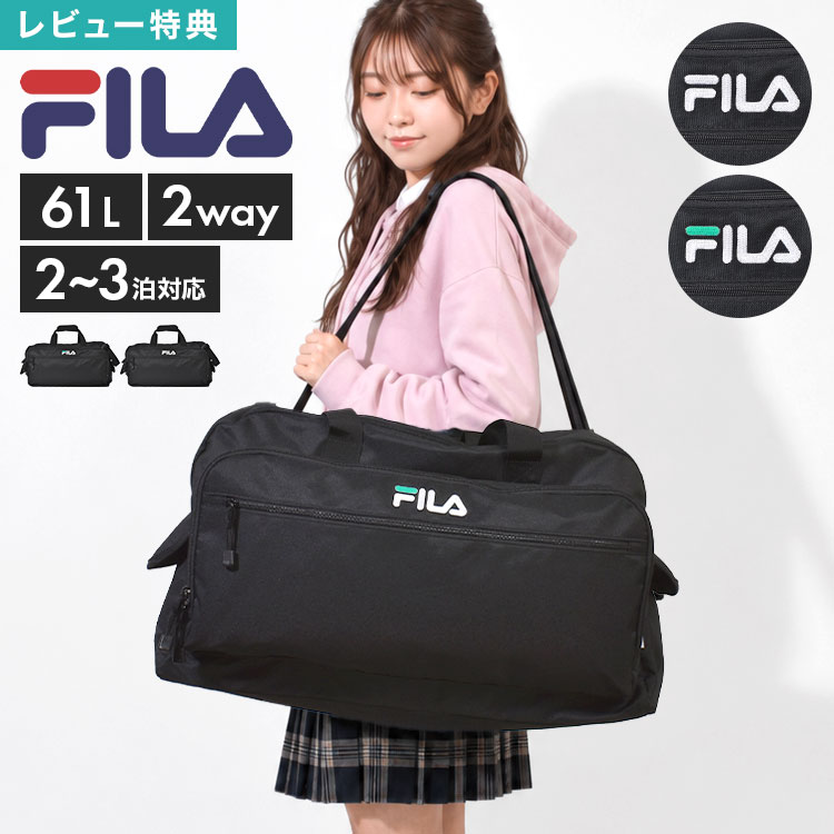 ボストンバッグ レディース FILA フィラ 女子 高校生 中学生 大容量 61L 修学旅行 2way ショルダーバッグ 斜め掛け 肩掛け トラベルバッグ 2泊3日 3泊 軽量 メンズ 男子 学生 大人 部活 スポーツ ジム 林間学校 臨海学校 アウトドア かわいい おしゃれ シンプル ブランド