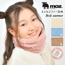 Details 【ボアネックウォーマー】 幅広い年齢層から人気のスウェーデンブランド”moz”から、寒くなる秋冬の季節にオススメのネックウォーマーが新登場！ 両面ふわふわのファーで暖かく、首を寒さから守ってくれます。 通園・通学やアウトドアシーンなど色んなところで使える、どんな服装にも合う防寒アイテムです！ ブランド名 moz / モズ 品番 767-0073 サイズ 約H180×W260mm 素材 ポリエステル100% 生産国 中国 ご注意 ※表記サイズより、多少の誤差があることがございます。 ※商品の画像はできる限り実物に近づけるよう配慮しておりますが、お使いのモニターやご覧になる環境によりましてはカラーの見え方に差が出る場合がございます。ご了承くださいませ。 関連キーワード 秋 秋冬 冬小物 冬雑貨 防寒着 防寒 着 温かい 防風 防風対策 キャンプ アウトドア レジャー 雪 外遊び スポーツ ランニング ウォーキング お出かけ 4歳 5歳 6歳 7歳 8歳 9歳 10歳 10代 小学 1年 2年 3年 4年 5年 6年 一年 二年 三年 四年 五年 六年 生 小学校 中学校 小学生 中学生 保育所 学生 学校 入園 入学 準備 入園準備 入学準備 通園 通学 息子 娘 孫 女性 女子 女の子 ガールズ レディース girl 男性 男子 男の子 ボーイズ メンズ boy バースデー 誕生日 プレゼント プチ ミニ ギフト お祝い お返し 粗品 景品 送別会 イベント クリスマス クリスマスプレゼント バレンタイン チョコ以外 ホワイトデー オシャレ お洒落 可愛い カワイイ シンプル ワンポイント ロゴ 青 北欧▼ 関連商品 ▼ ギフトラッピング対応商品ラッピングについての詳細はコチラ