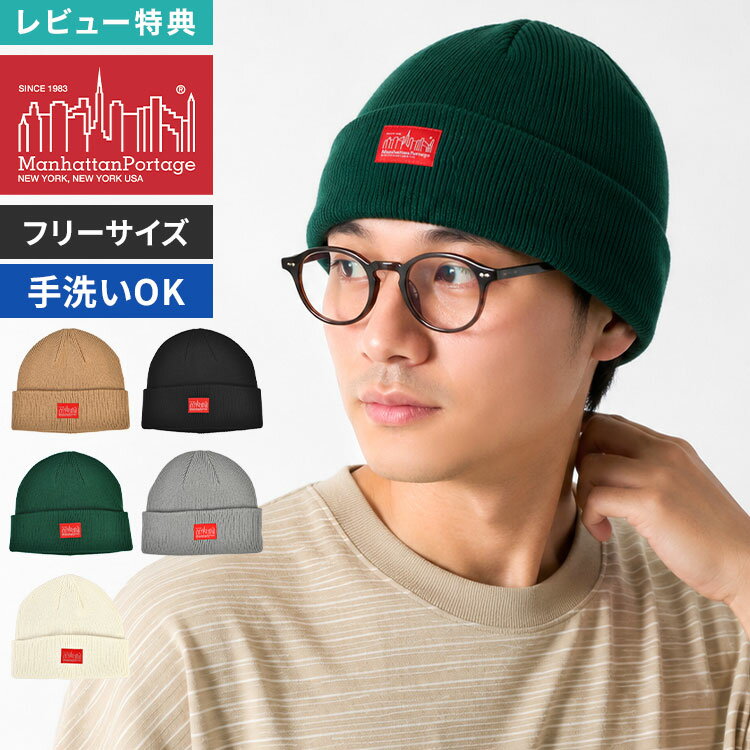 Rakuten - マンハッタンポーテージ ニット帽 Manhattan Portage メンズ レディース MP316 ビーニー ニットキャップ 帽子 ブランド 手洗い可 コットン おしゃれ シンプル ワッチキャップ カジュアル ストリート 男女兼用 ブラック ベージュ グリーン グレー オフホワイト 春夏 秋冬