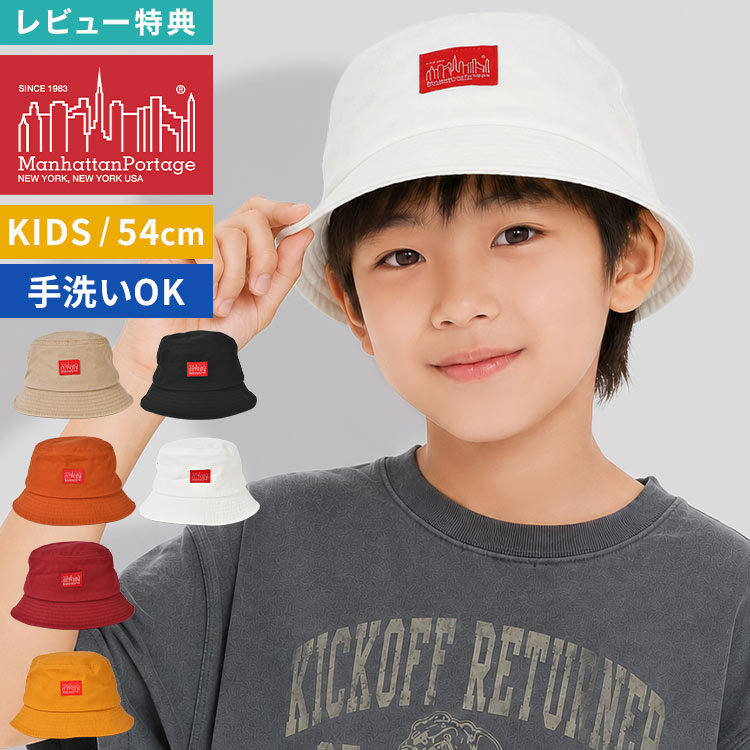Rakuten - バケットハット キッズ Manhattan Portage マンハッタンポーテージ MP231 帽子 男の子 女の子 子供 54cm サイズ調整可能 手洗い 綿100% 紫外線対策 日除け 小学生 幼稚園 保育園 年中 年長 ブランド ブラック ベージュ オレンジ ホワイト レッド イエロー シンプル おしゃれ