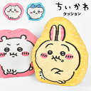 クッション ちいかわ うさぎ ハチワレ ぬいぐるみ ピンク ブルー イエロー 抱き枕 背当てクッション 背もたれ ソファ 車 椅子 ベッド リビング 寝室 イン...