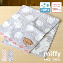 フェイスタオル miffy ミッフィー 綿 100% 厚手 おしゃれ かわいい キャラクター オーガニックコットン 可愛い 吸水 手触り 肌触り もこもこ ふわふわ ワッペン 花柄 アップリケ ボリス うさぎ チューリップ ワンポイント 抗菌防臭 顔拭きタオル 女性 レディース ギフト 女子