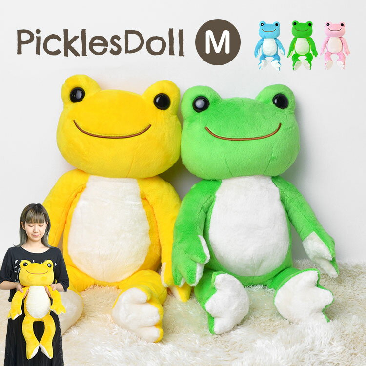 ぬいぐるみ 大きい かえるのピクルス M にじいろピクルス さくら おひさま かえる カエル pickles the flog かわいい おすわり お祝い 自立 誕生日 さらさら ふわふわ ピンク イエロー 黄色 可愛い 人形 動物 アニマル ラッピング ぎゅっしり クリスマス プレゼント ギフト