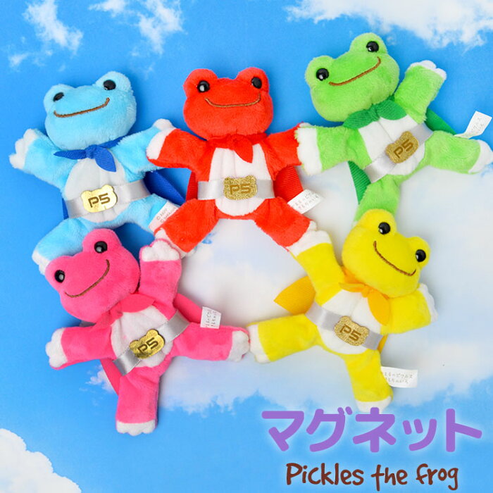 マグネット かわいい かえるのピクルス ピクルスファイブ マスコット キャラクター アニメピクルス きもちのいろ pickles the frog 雑貨 キッチン ピクルスザフロッグ ピクルス 磁石 10cm 冷蔵庫 デスク ボード アニマル 雑貨 ホワイトデー プレゼント ギフト