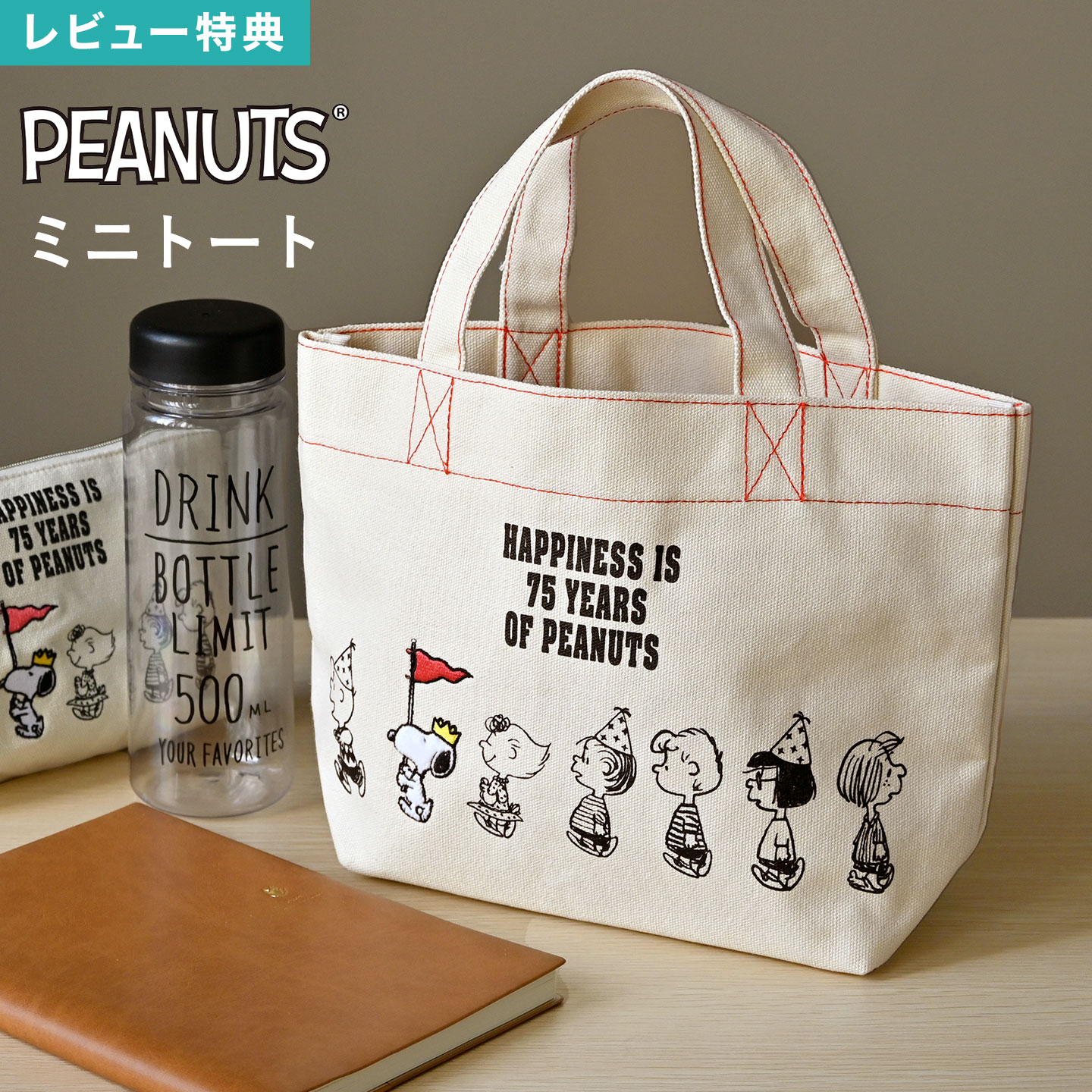 スヌーピー SNOOPY ミニトートバッグ ランチトート 小さめ 綿 帆布 キャンバストートバッグ 裏地付き ..