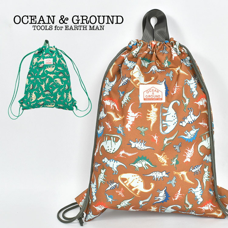 ナップサック 男の子 スポーツ 体操服袋 オーシャンアンドグラウンド Ocean＆Ground 恐竜 柄 体操服入れ 体操着入れ 体操着袋 巾着袋 リュック キッズ おしゃれ 子供 プールバッグ お着替え袋 通学 通園 遠足 習い事 入園 新入学 新学期 小学校 幼稚園 サブバッグ 給食袋