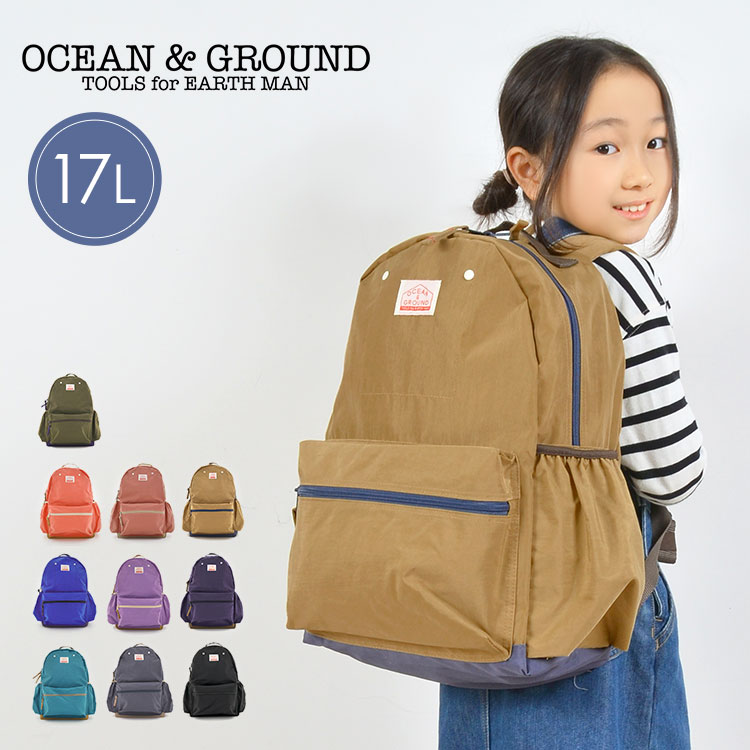 楽天FULL-OUTキッズ リュック キッズリュック オーシャンアンドグラウンド OCEAN＆GROUND 1215151 17L リュック 子供 男の子 女の子 おしゃれ 大容量 通学 大きめ 軽量 軽い リニューアル メンズ レディース 大人 マザーズバッグ リュックサック デイパック かわいい 入学 黒 無地 防災