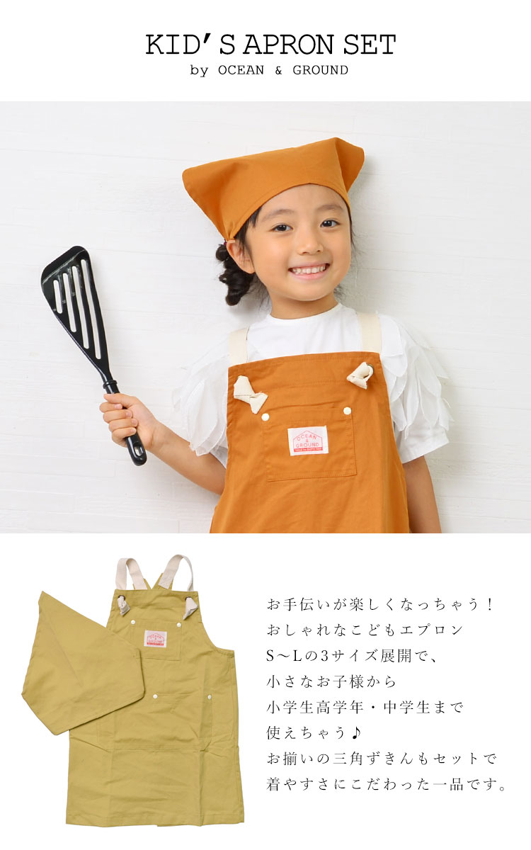 【特典あり】子供 エプロン 三角巾 セット キ...の紹介画像3