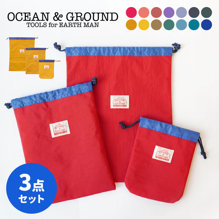 巾着袋 3点セット ocean&ground オーシャンアン