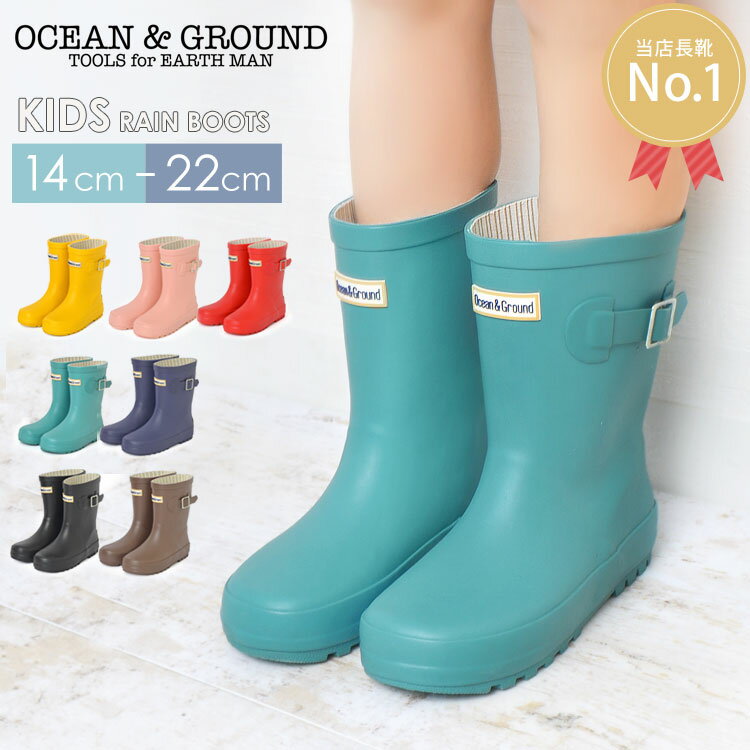 Rakuten - レインブーツ キッズ レインシューズ 長靴 女の子 男の子 OCEAN＆GROUND オーシャンアンドグラウンド 1314501 ラバー 子供 ジュニア 14cm GR グリーン 歩きやすい 雨靴 通園 通学 反射板 リフレクター おしゃれ かわいい