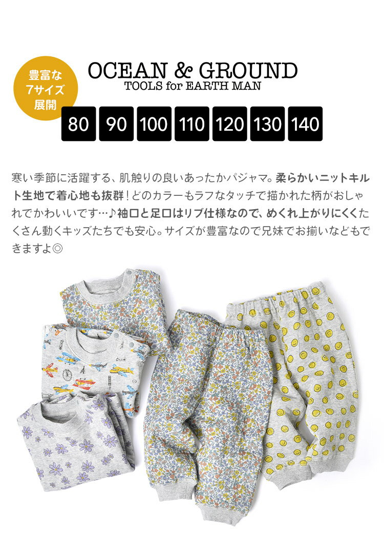 パジャマ キッズ 子供 冬 オーシャンアンドグラウンド OCEAN＆GROUND 男の子 女の子 80 90 100 110 120 130 140cm パジャマ 長袖 ルームウェア 袖口リブ ゴム 着丈長め ベビー 赤ちゃん 小学生 幼稚園 冬用 キルティング おしゃれ かわいい グレー 花柄 飛行機 防寒 あったか 2