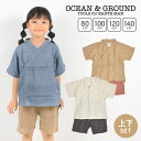 キッズ 甚平 パジャマ 和風 オーシャンアンドグラウンド OCEAN＆GROUND 男の子 女の子 ユニセックス 半袖 半ズボン 上下セット 夏用 和服 綿 コットン100% 楽 寝巻き パジャマ 80 100 120 140cm 子供 こども服 無地 小学生 幼稚園 おしゃれ かわいい ブランド ルームウェア