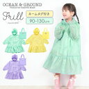レインコート キッズ ocean&ground オーシャンアンドグラウンド レインウェア フリル リュック対応 ランドセル対応 おしゃれ かわいい 小学生 保育...