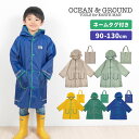 レインコート キッズ ocean&ground オーシャンアンドグラウンド 男の子 女の子 レインウェア パイピング リュック対応 ランドセル対応 おしゃれ か...