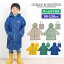 レインコート キッズ ocean&ground オーシャンアンドグラウンド 男の子 女の子 レインウェア パイピン..