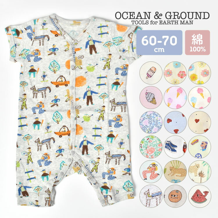 ロンパース 男の子 女の子 半袖 春 夏 オーシャンアンドグラウンド OCEAN＆GROUND ロンパース おしゃれ ベビー かわいい ベビーウェア カバーオール 子供服 赤ちゃん 新生児 60~70cm 男の子 女の子 つなぎ コットン100% 綿 出産祝い 贈り物 お祝い パジャマ 寝巻 前開き 全開