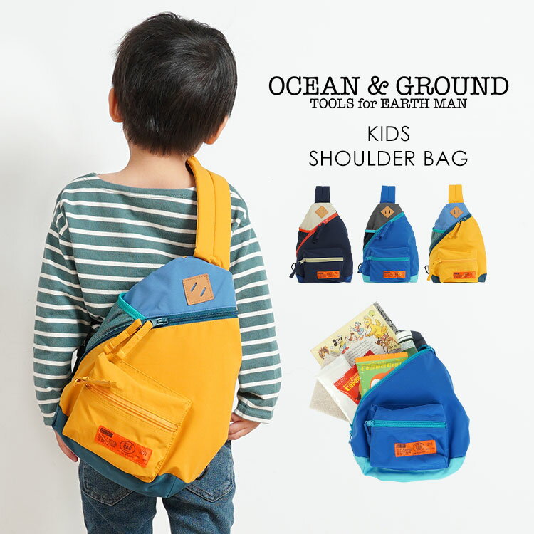 OCEAN＆GROUND オーシャンアンドグラウンド GOODAY MULTI ボディバッグ ワンショルダーバッグ 斜めがけバッグ キッズ 子供 男の子 女の子 小学校 保育園 幼稚園 年長 大容量 軽い 丈夫 収納 ペットボトル Switch ゲーム機 おしゃれ かわいい カラフル 4645010 4645011