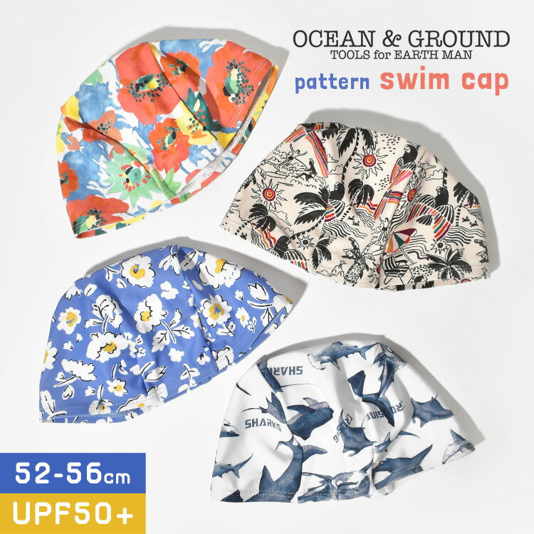 スイムキャップ キッズ 可愛い 男の子 女の子 オーシャンアンドグラウンド OCEAN＆GROUND スイムキャップ 子供 ブランド おしゃれ UVカット 紫外線カット UPF50+ 水泳帽 帽子 スイム スイミング キャップ ぼうし 幼稚園 小学生 52 53 54 55 56 cm フリーサイズ ジュニア 水着