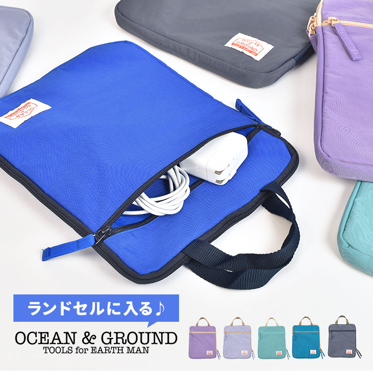 タブレットケース 小学生 オーシャンアンドグラウンド ocean&ground 10.1インチ ランドセル タブレット バッグ gooday 1325902 10 11 インチ 縦型 手提げ 保護ケース 通学 おしゃれ 学校用 可愛い タブレットポーチ 習い事 無地 シンプル ipad air 男の子 女の子 キッズ