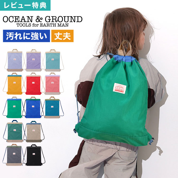 Details 【ナップサック GOODAY】 人気の「GOODAY」シリーズから、毎日の通園・通学に使いやすいナップサックが登場。 軽くて丈夫なナイロン素材を使用し、体操服やお着替え、勉強道具などをまとめて収納できる頼れるサイズ感。学校や習い事など荷物が増える日にも活躍します。開口部は紐を引くだけでキュッと閉じられるシンプルな巾着タイプ。紐を結び直せば長さを調節でき、お子さまの体格に合わせて背負えます。持ち手付きなので、手提げバッグとして使ったり、ランドセルの上から背負ったりできるのも便利なポイントです。 丈夫なナイロン生地で、ちょっとした雨や汚れにも対応。背面には名前を書き込めるネームタグが付いており、通園・通学用にもぴったりです。本体と入れ口、紐のカラーを切り替えたGOODAYらしい配色デザインも魅力。豊富な13色から、お子さまのお気に入りを選べます。 ブランド名 OCEAN＆GROUND / オーシャンアンドグラウンド 品番 4625901 サイズ 約H43×W32cm 重量 約120g 素材 本体：ナイロン100% テープ：ポリエステル100% 生産国 中国 ご注意 ※表記サイズより、多少の誤差があることがございます。 ※商品の画像はできる限り実物に近づけるよう配慮しておりますが、お使いのモニターやご覧になる環境によりましてはカラーの見え方に差が出る場合がございます。ご了承くださいませ。 関連キーワード ナップサック オーシャンアンドグラウンド 女の子 キッズ 小学生 ランドセルの上から背負える OCEAN＆GROUND 男の子 小学校 低学年 バッグ リュック 体操服袋 体操着入れ 園児 幼児 かわいい おしゃれ 丈夫 軽量 ナイロン 遠足 入園 入学 準備 着替え入れ 給食袋 サブバッグ 子供 子ども 新入学 保育園 幼稚園 習い事 4625901 GOODAY 3歳 4歳 5歳 6歳 7歳 小学 1年 2年 3年 一年 二年 三年 生 イエロー 緑 赤 黄色 紫 ピンク 水色 ラベンダー 青 黒 ベージュ(BE)/ブラック(BK)/ブルー(BL)/ダークネイビー(DN)/エメラルドグリーン(EG)/グリーン(GR)/ライトパープル(LP)/ラベンダー(LV)/ミント(MI)/マスタード(MS)/ピンク(PK)/レッド(RD)/ターコイズブルー(TB)人気の「GOODAY」シリーズの、毎日の通園・通学に使いやすいナップサック。 軽くて丈夫なナイロン素材を使用し、体操服やお着替え、勉強道具などをまとめて収納できる頼れるサイズ感。学校や習い事など荷物が増える日にも活躍します。開口部は紐を引くだけでキュッと閉じられるシンプルな巾着タイプ。紐を結び直せば長さを調節でき、お子さまの体格に合わせて背負えます。持ち手付きで手提げバッグとして使ったり、ランドセルの上から背負ったりできるのも便利なポイントです。 丈夫なナイロン生地で、ちょっとした雨や汚れにも対応。背面には名前を書き込めるネームタグが付いており、通園・通学用にもぴったりです。本体と入れ口、紐のカラーを切り替えたGOODAYらしい配色デザインも魅力。豊富な13色から、お子さまのお気に入りを選べます。 ＼ ひとまわり大きいサイズもございます ／ ＼ こちらもおすすめ ／ ギフトラッピング対応商品ラッピングについての詳細はコチラ ▲詳細は画像をクリックしてご確認ください→