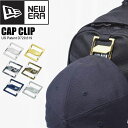 ニューエラ キャップクリップ NEWERA 帽子 カラビナ CAP CLIP 小物 アクセサリー キーホルダー カラビナクリップ キーリング バックパック 正規取扱店 ニューエラ キャップクリップ キャップ メール便OK fullout