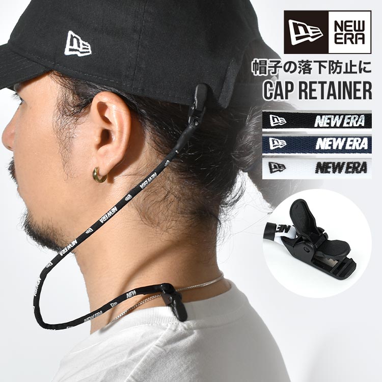 キャップリテイナー NEWERA ニューエラ キャップ クリップ 帽子 落下防止 飛ばない 帽子留め ストッパー ハットクリップ ハットキーパー 紐 ストラップ 風飛び防止 紛失防止 男性 女性 アウトドア 自転車 おしゃれ ブラック ホワイト ネイビー 14110197 14110198 14110199