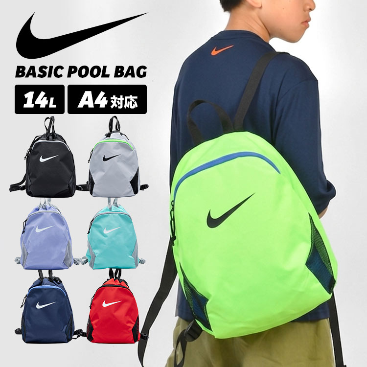 プールバッグ NIKE ナイキ ナップサック キッズ リュック 撥水 巾着バッグ スイム...