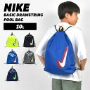 プールバッグ NIKE ナイキ ベーシックドローストリング 1994033 子供 男の子 女の子 10L A4 黒 蛍光 イエロー ブルー グレー ネイビー ナ...